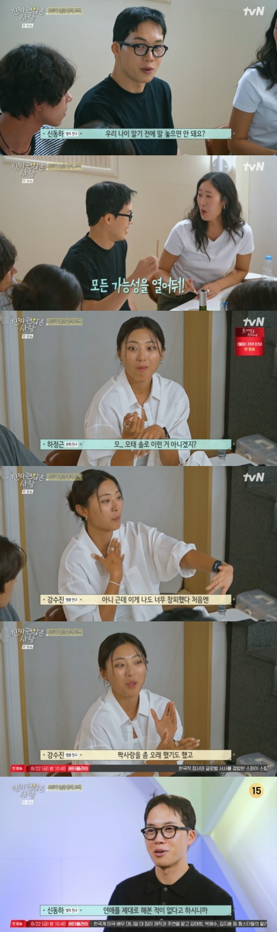 /사진= tvN 예능 프로그램 '진짜 괜찮은 사람' 방송화면