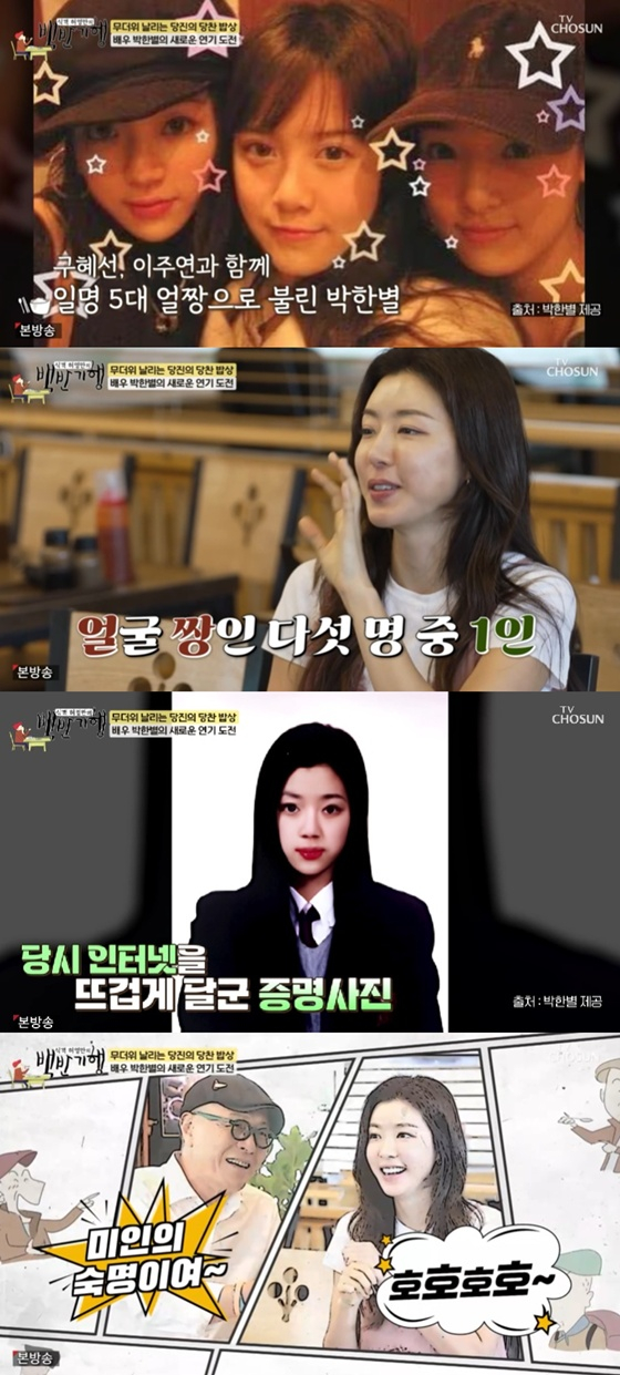 /사진=TV조선 '백반기행' 캡처