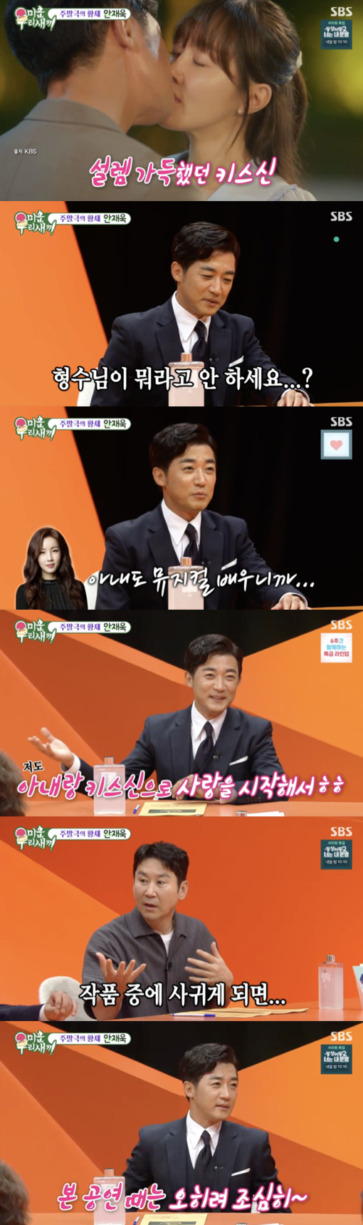 /사진='미운 우리 새끼' 방송화면 캡쳐
