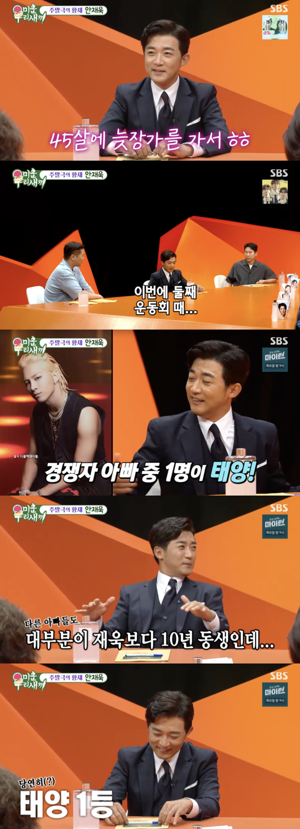 /사진='미운우리새끼' 방송화면 캡쳐