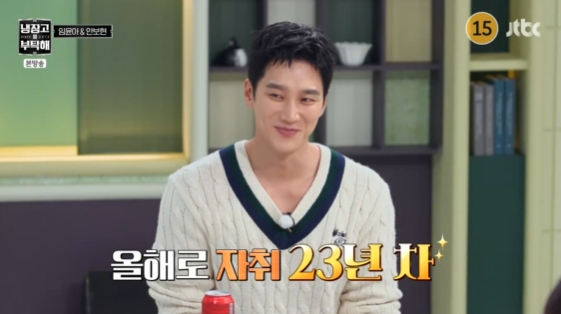 /사진= JTBC 예능 프로그램 '냉장고를 부탁해 since 2014' 방송화면