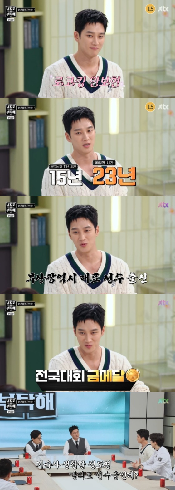 /사진= JTBC 예능 프로그램 '냉장고를 부탁해 since 2014' 방송화면