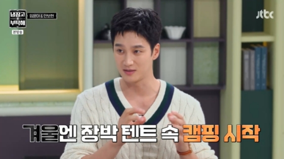 /사진= JTBC 예능 프로그램 '냉장고를 부탁해 since 2014' 방송화면