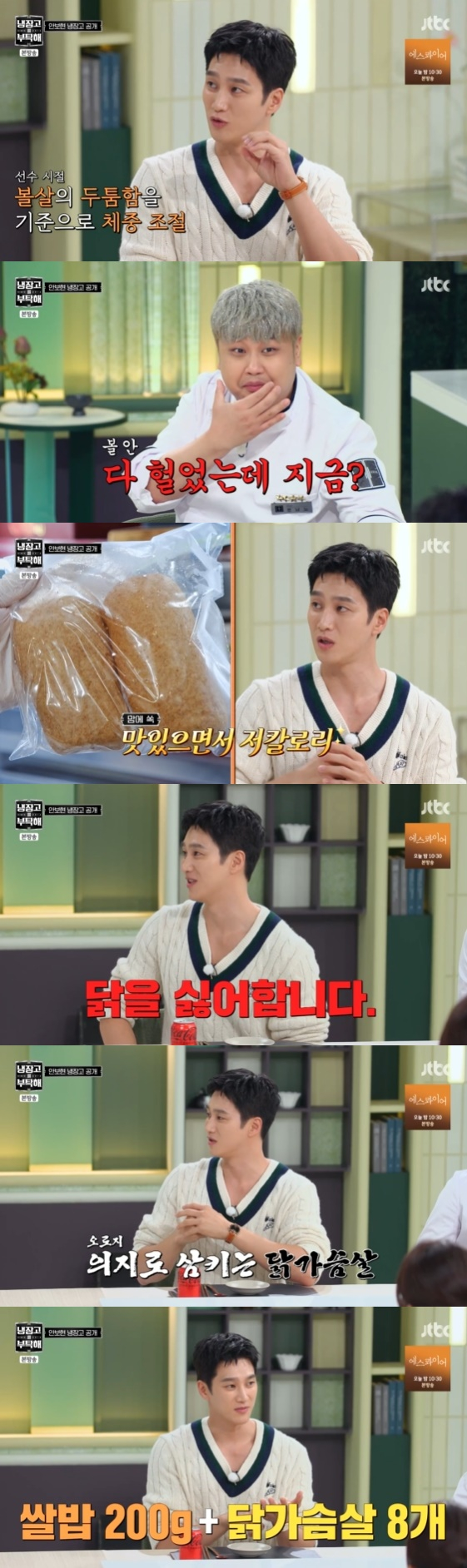 /사진= JTBC 예능 프로그램 '냉장고를 부탁해 since 2014' 방송화면