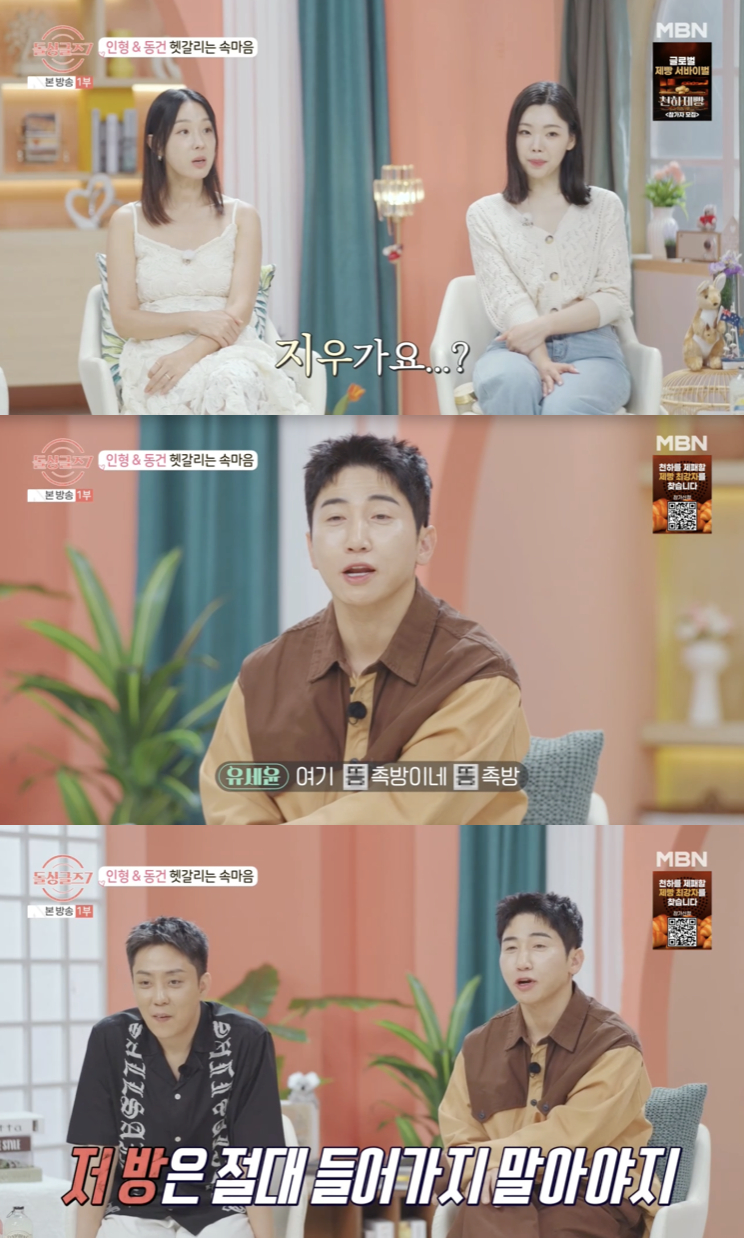 /사진='돌싱글즈7' 방송화면 캡쳐