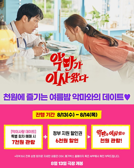 /사진='악마가 이사왔다'