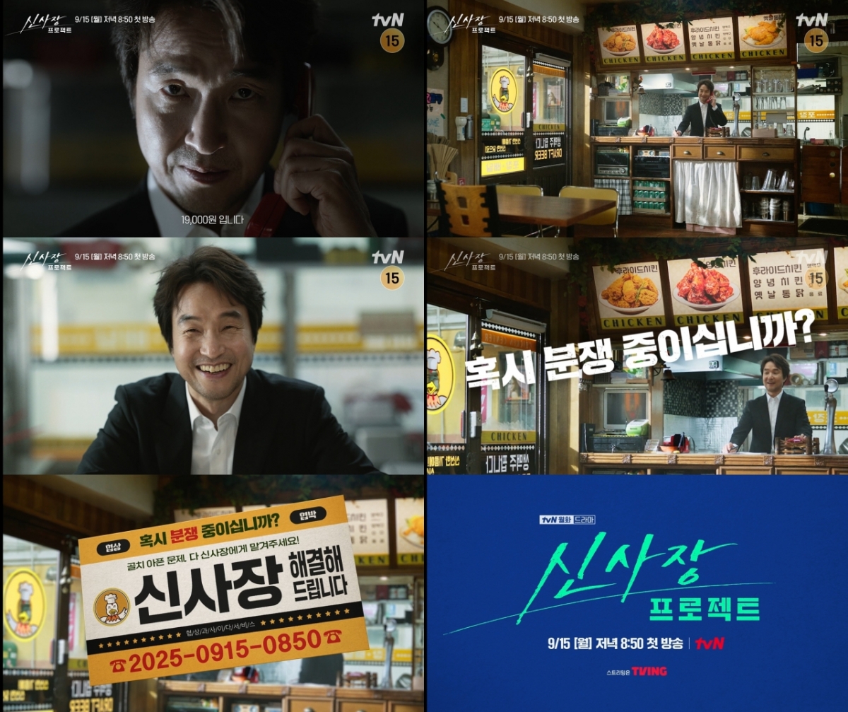 /사진=tvN '신사장 프로젝트'