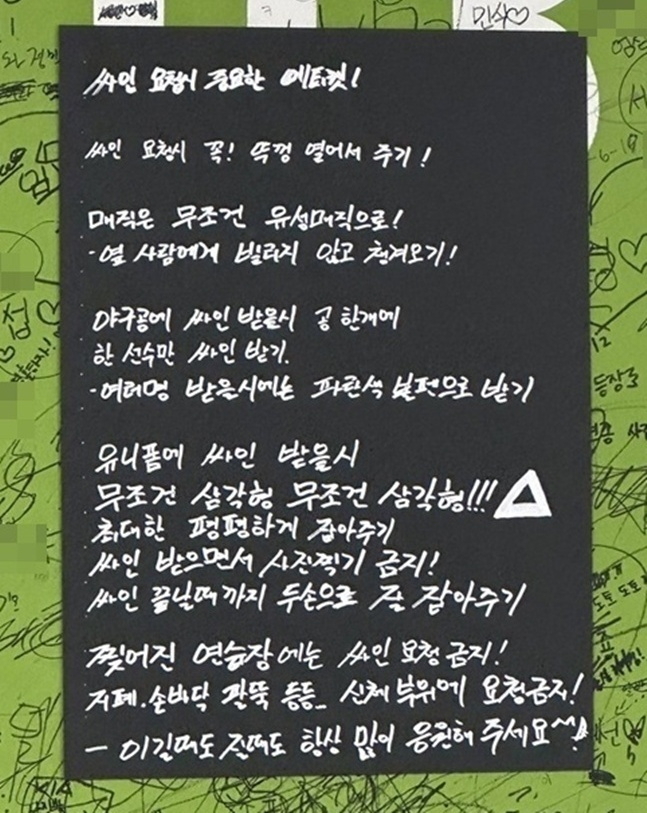 KIA 양현종이 광주-기아 챔피언스필드 주차장 기둥에 부착한 '사인 요청시 에티켓 안내문'. /사진=인터넷 커뮤니티