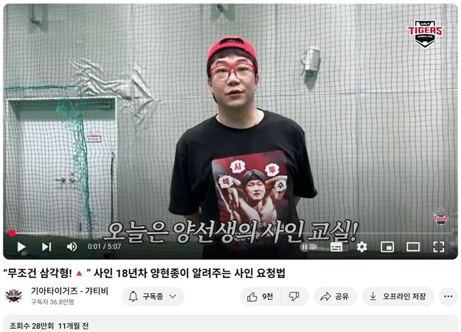 지닌해 '갸티비'에 출연한 양현종. /사진='갸티비' 화면 캡처