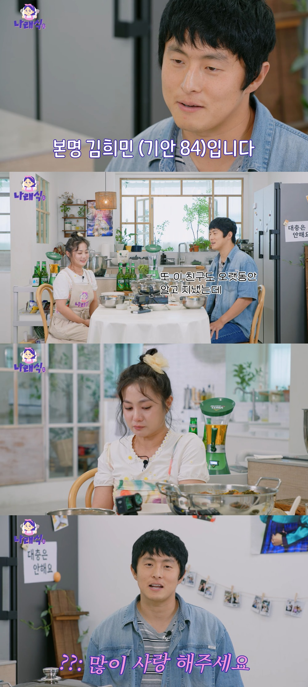 /사진=유튜브 채널 '나래식'