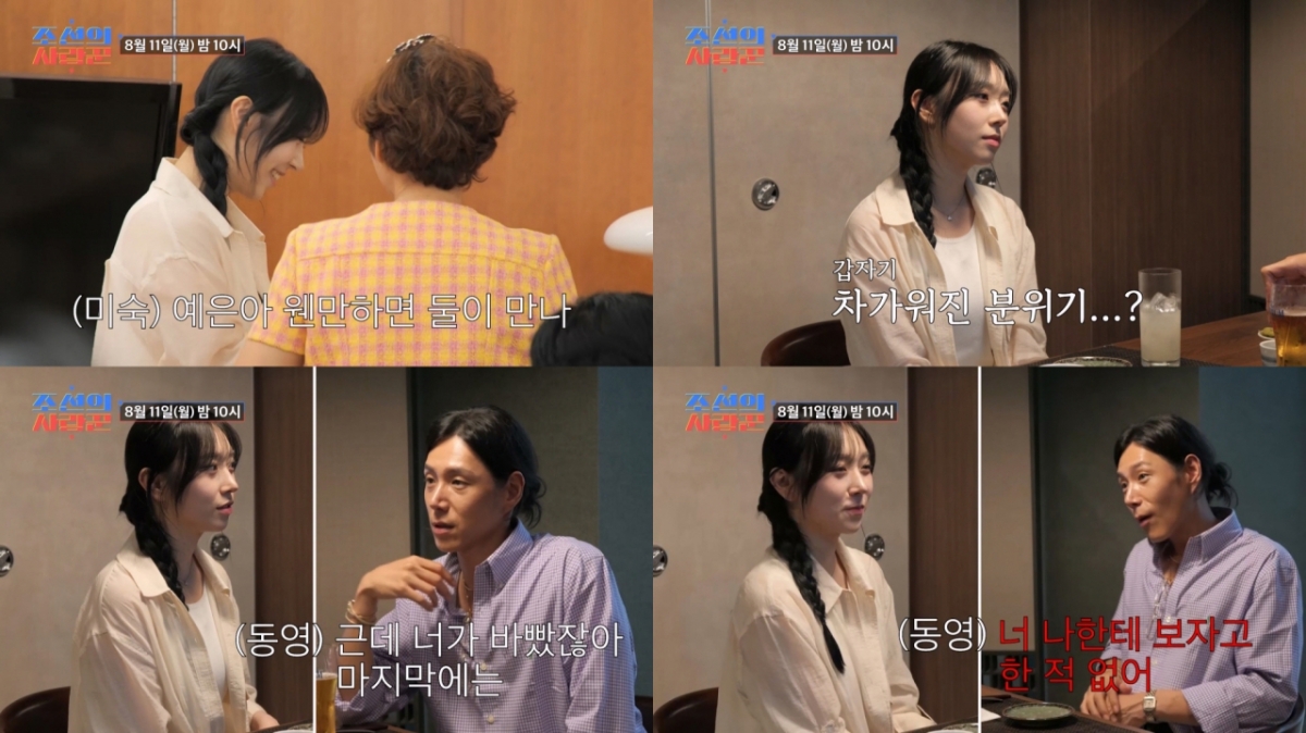 사진=TV CHOSUN 조선의 사랑꾼