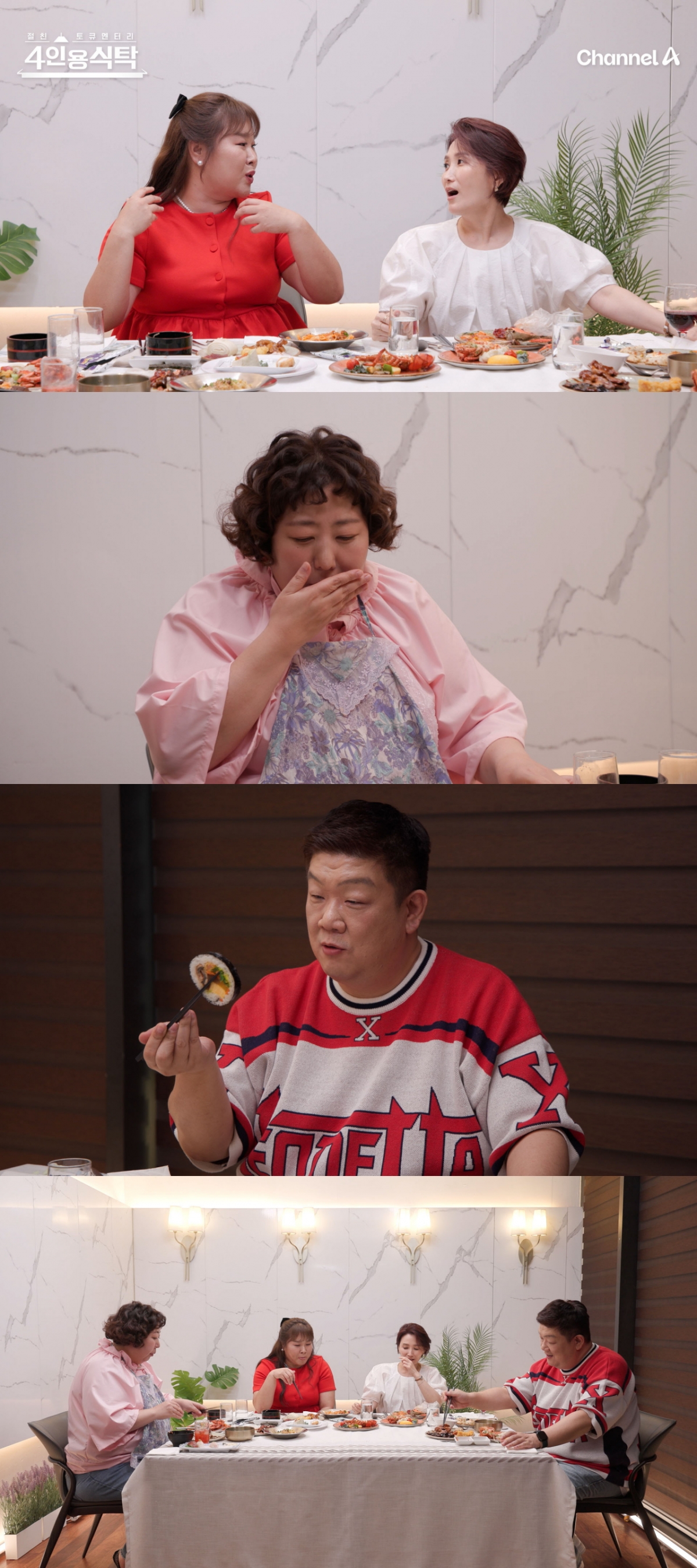 사진=채널A 4인용 식탁