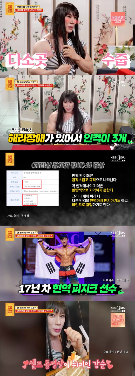 /사진=KBS Joy 방송화면