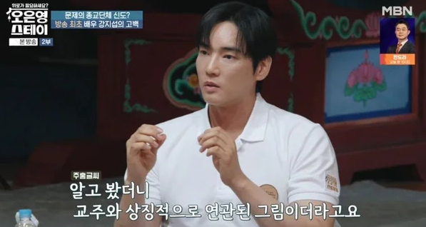 /사진=MBN '오은영 스테이'