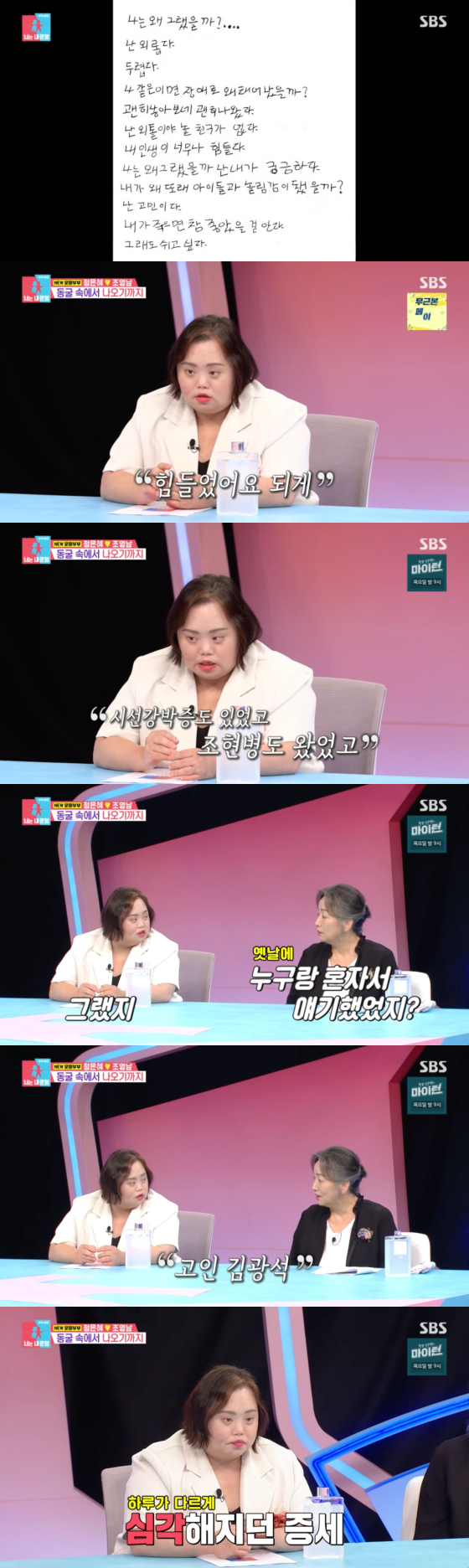 /사진=SBS 방송화면