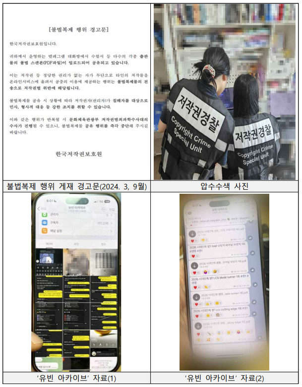 ‘유빈아카이브’ 운영자 검거 관련 이미지. /사진=문체부