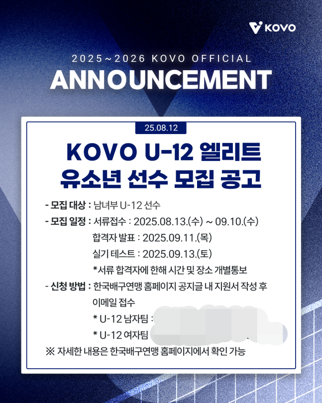 /사진=KOVO 제공