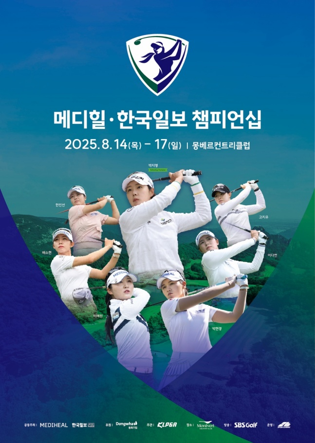 메디힐-한국일보 챔피언십 공식 대회 포스터. /사진=KLPGA 제공