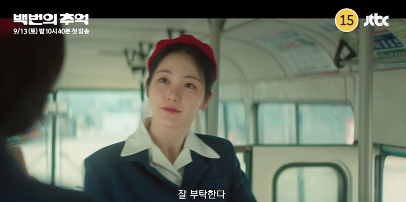 신예은 /사진=JTBC '백번의 추억'