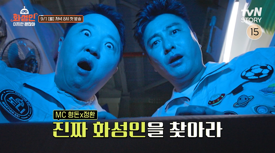 왼쪽부터 정형돈, 안정환 /사진=tvN STORY '화성인이지만 괜찮아'