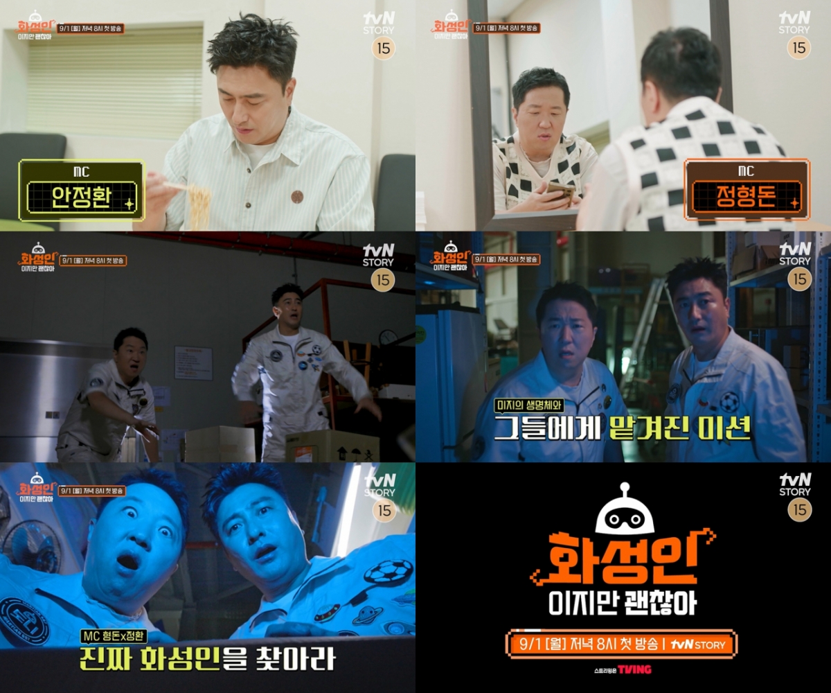 '화성인이지만 괜찮아'