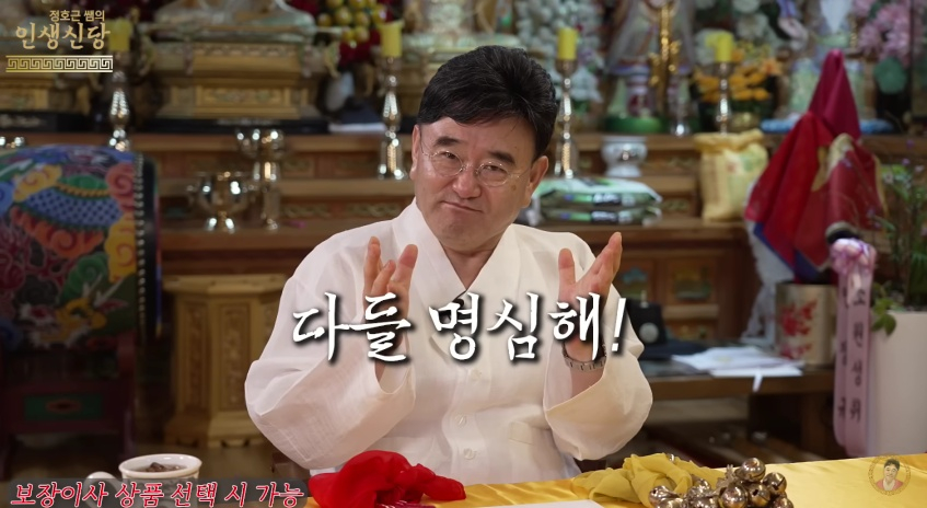 정호근 /사진=유튜브 채널 '정호근쌤의 인생신당' 캡처