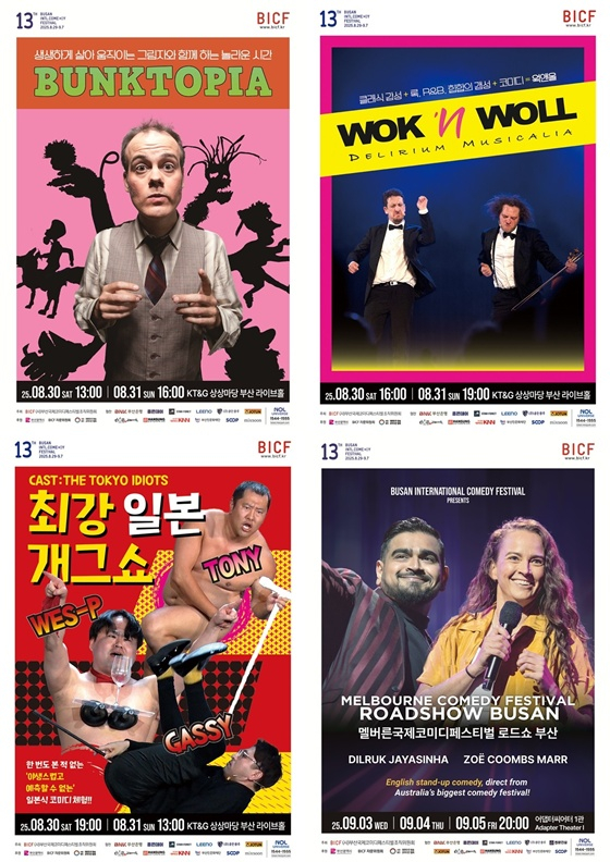 /사진=부산국제코미디페스티벌 조직위원회