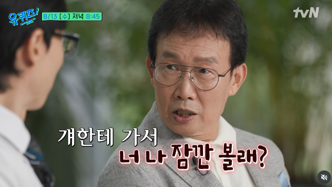 /사진=tvN '유 퀴즈 온 더 블럭'