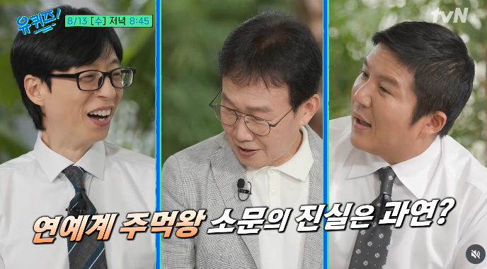 /사진=tvN '유 퀴즈 온 더 블럭'