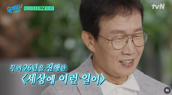 /사진=tvN '유 퀴즈 온 더 블럭'