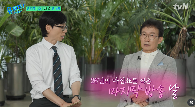 /사진=tvN '유 퀴즈 온 더 블럭'