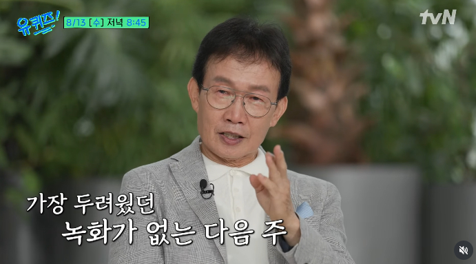 /사진=tvN '유 퀴즈 온 더 블럭'