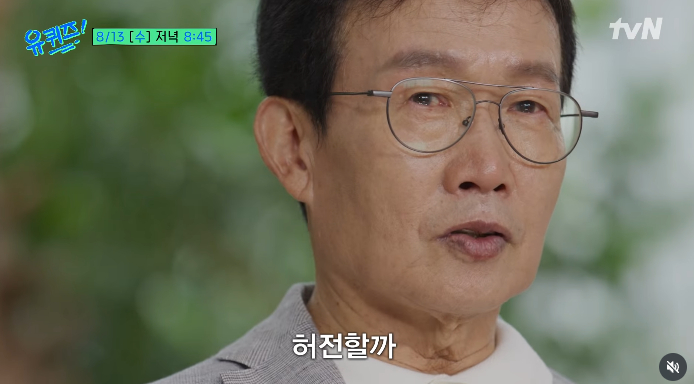 /사진=tvN '유 퀴즈 온 더 블럭'