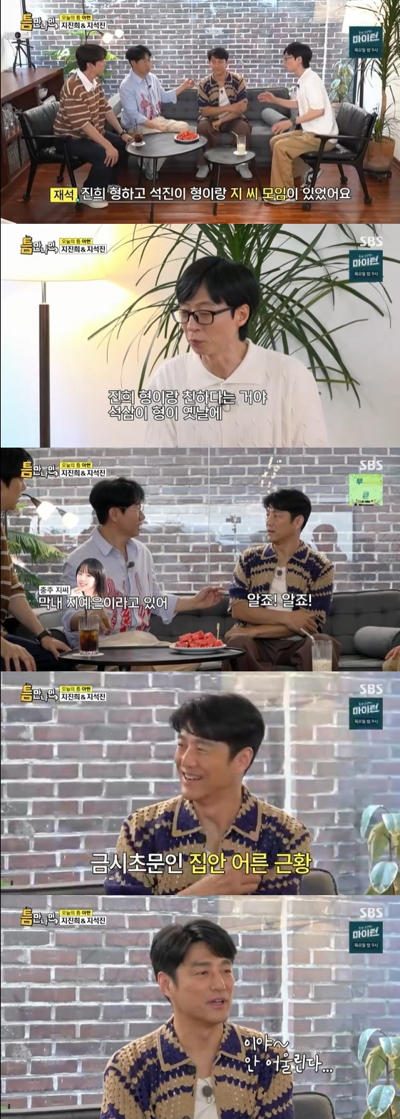 /사진=SBS 예능 프로그램 '틈만 나면' 방송화면