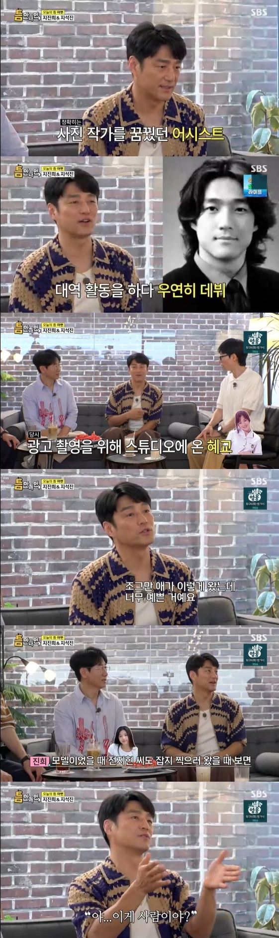 /사진=SBS 예능 프로그램 '틈만 나면' 방송화면