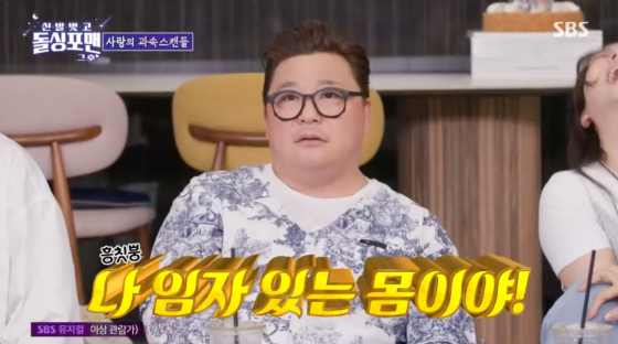 /사진=SBS 방송화면
