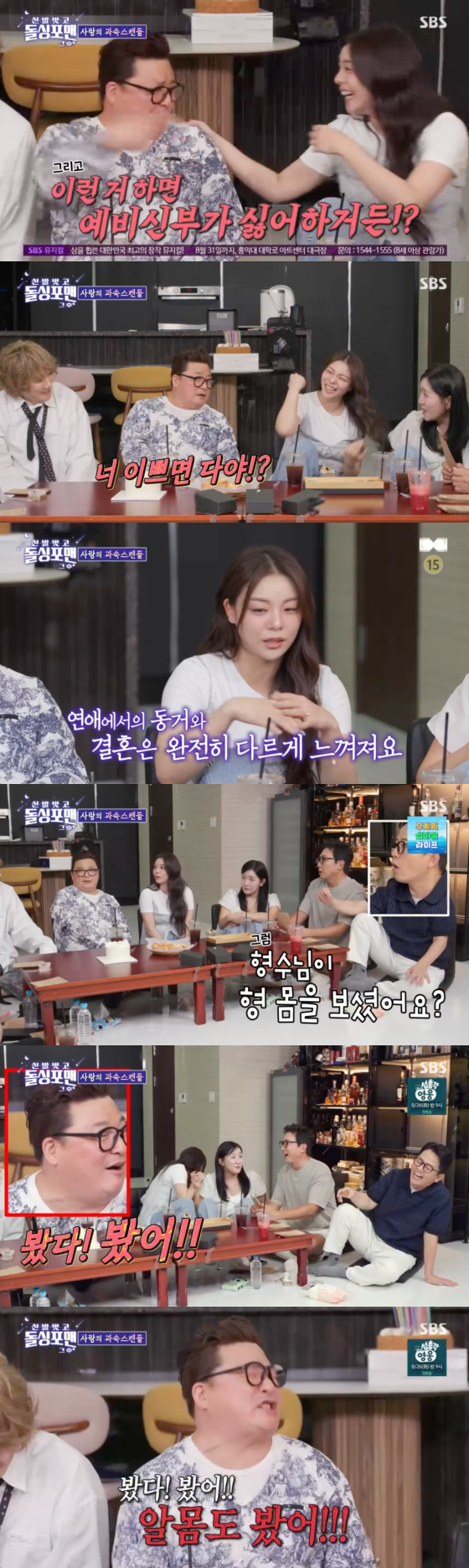 /사진=SBS 방송화면