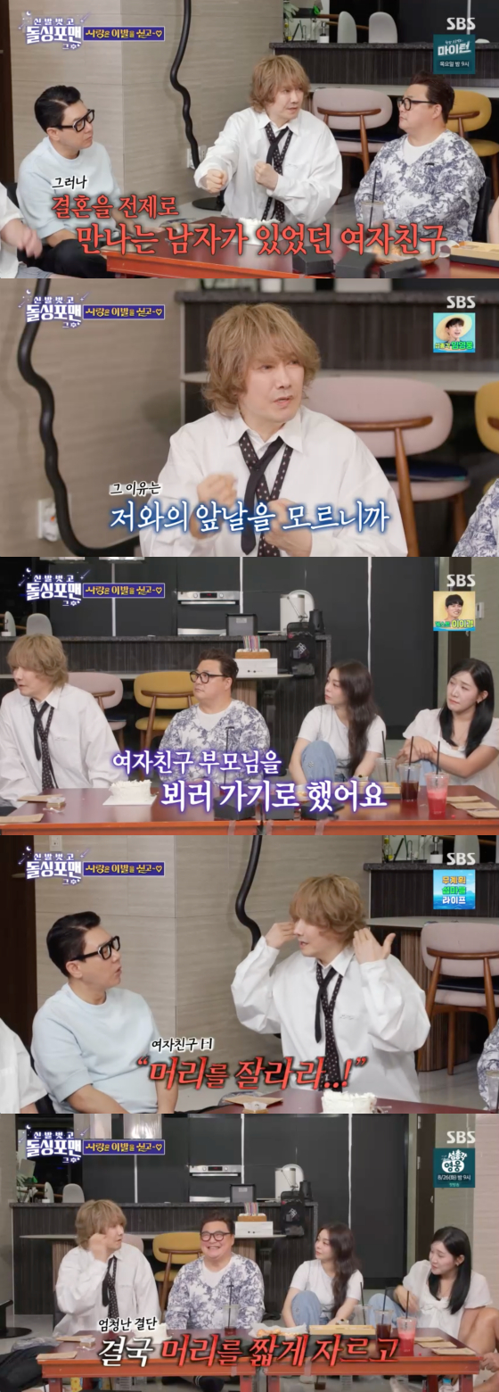 /사진=SBS 방송화면