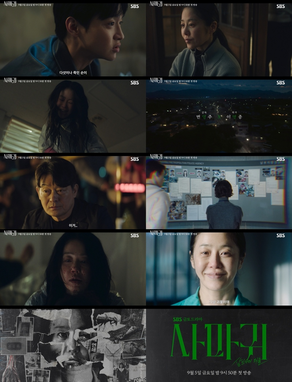 '사마귀' 1차 티저