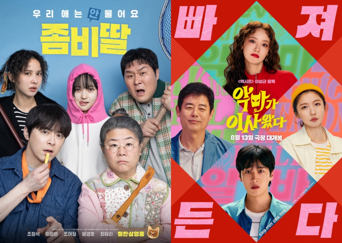 좀비딸, 악마가 이사왔다 / 사진=영화 포스터