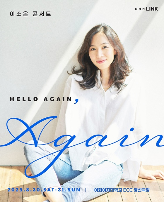 이소은 콘서트 포스터 /사진제공=NHN링크