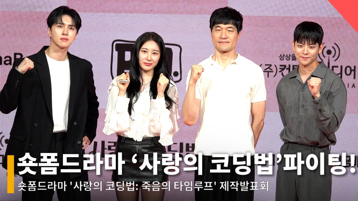 왼쪽부터 배우 이재환, 이채연, 황경성 감독, 여회현 /사진=전시윤 기자