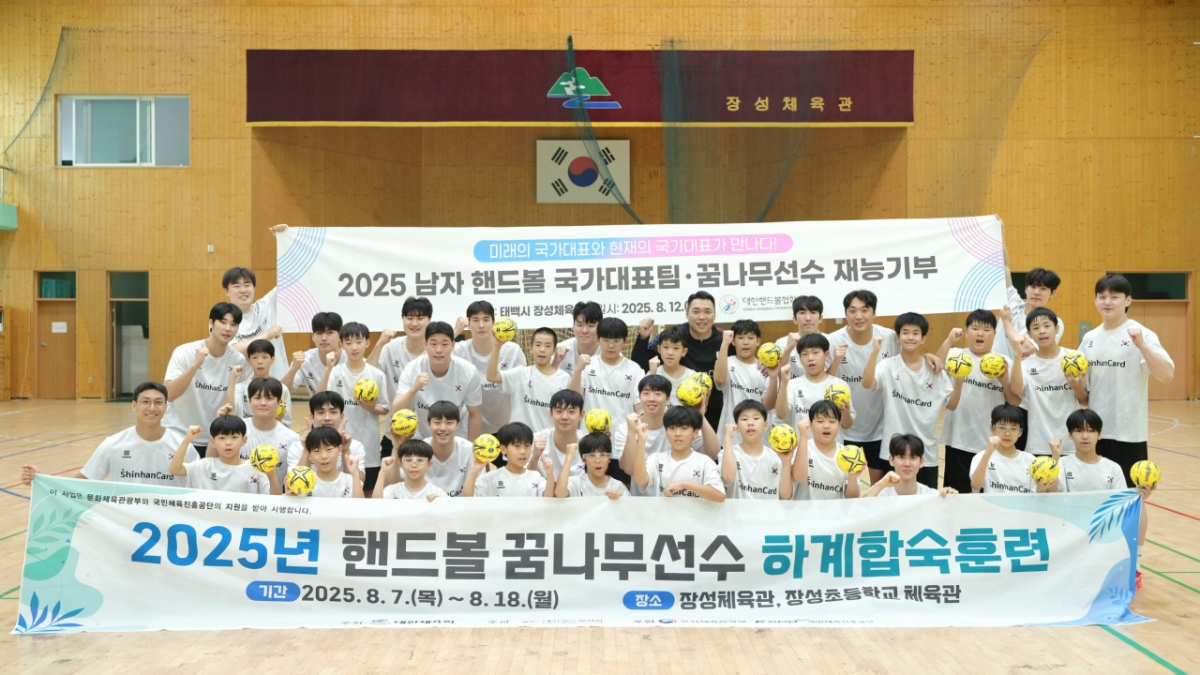 재능기부 행사 단체 촬영 모습. /사진=대한핸드볼협회 제공