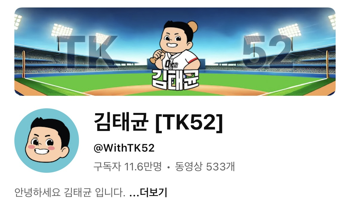 김태균 유튜브 채널 배너.  /사진=티케이오시비 제공