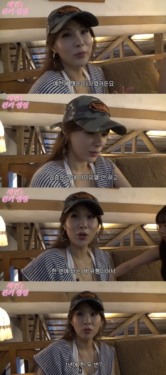 /사진=채연 유튜브