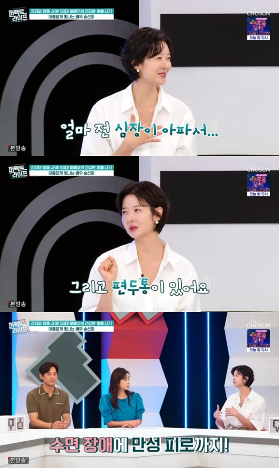 송선미/사진=TV조선 퍼펙트 라이프