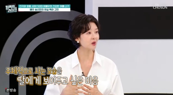 송선미/사진=TV조선