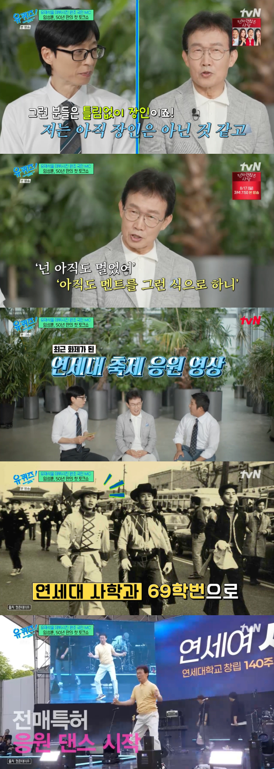 /사진=tvN 방송화면