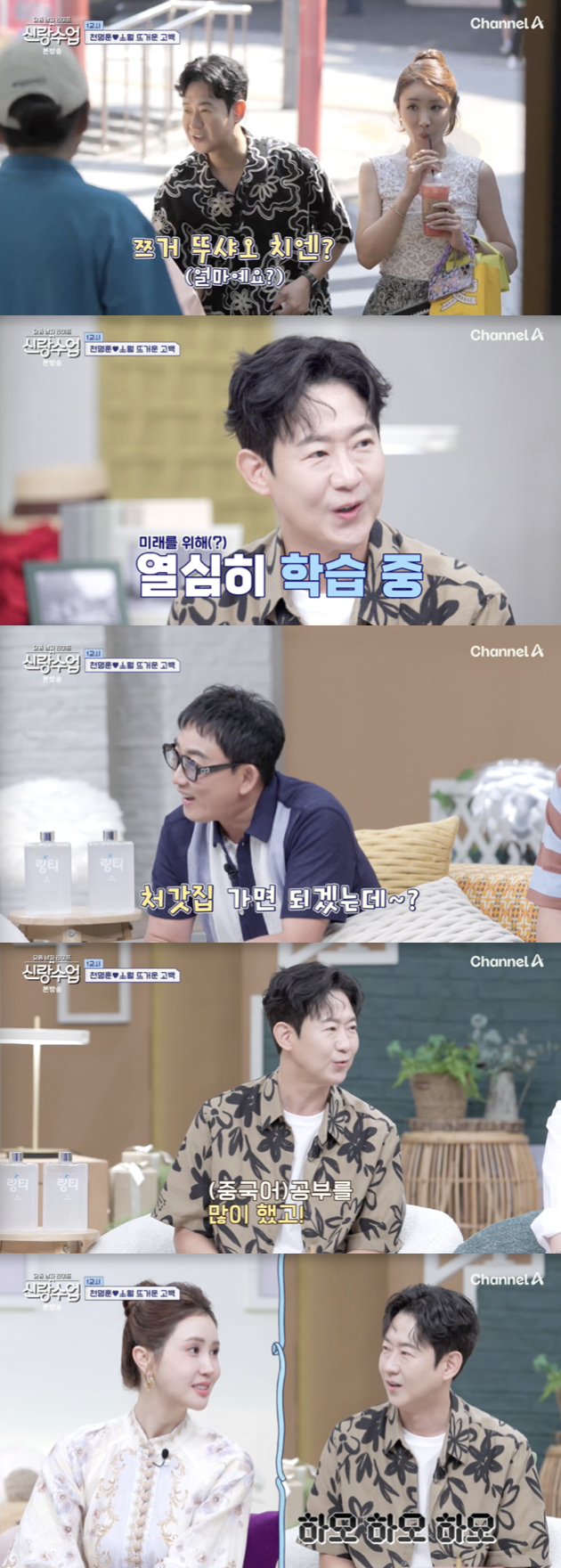 /사진='신랑수업' 방송화면 캡쳐