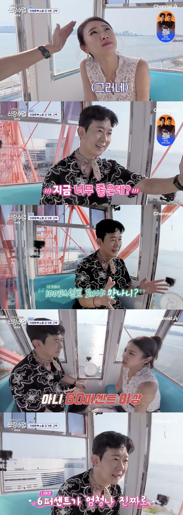 /사진='신랑수업' 방송화면 캡쳐